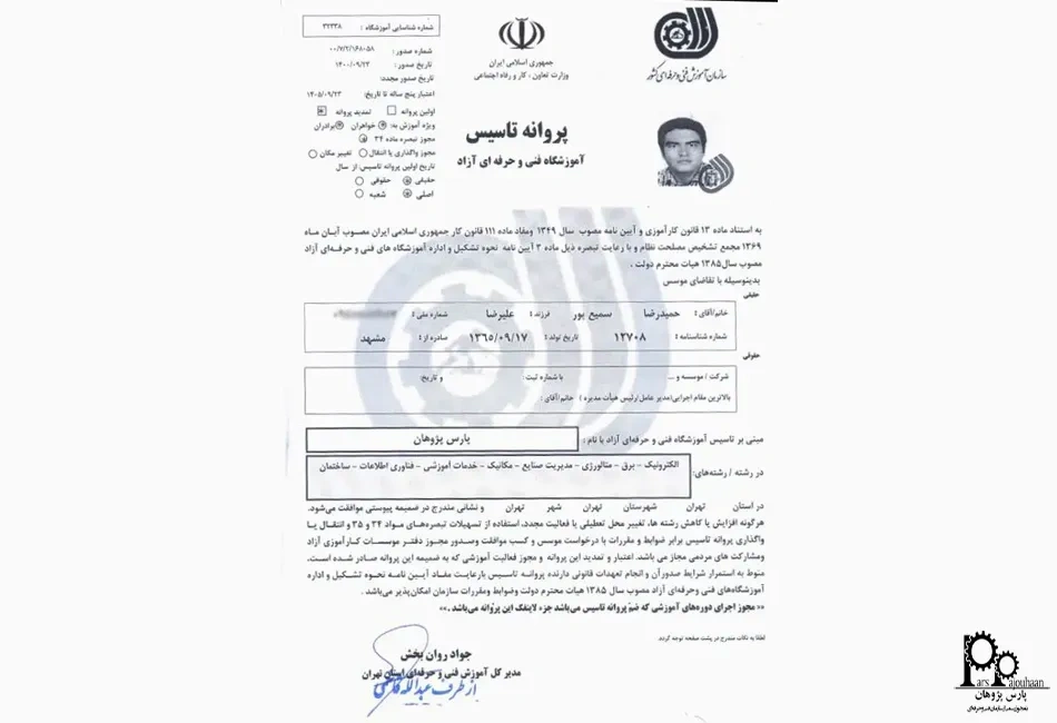مجوز فنی حرفه ای